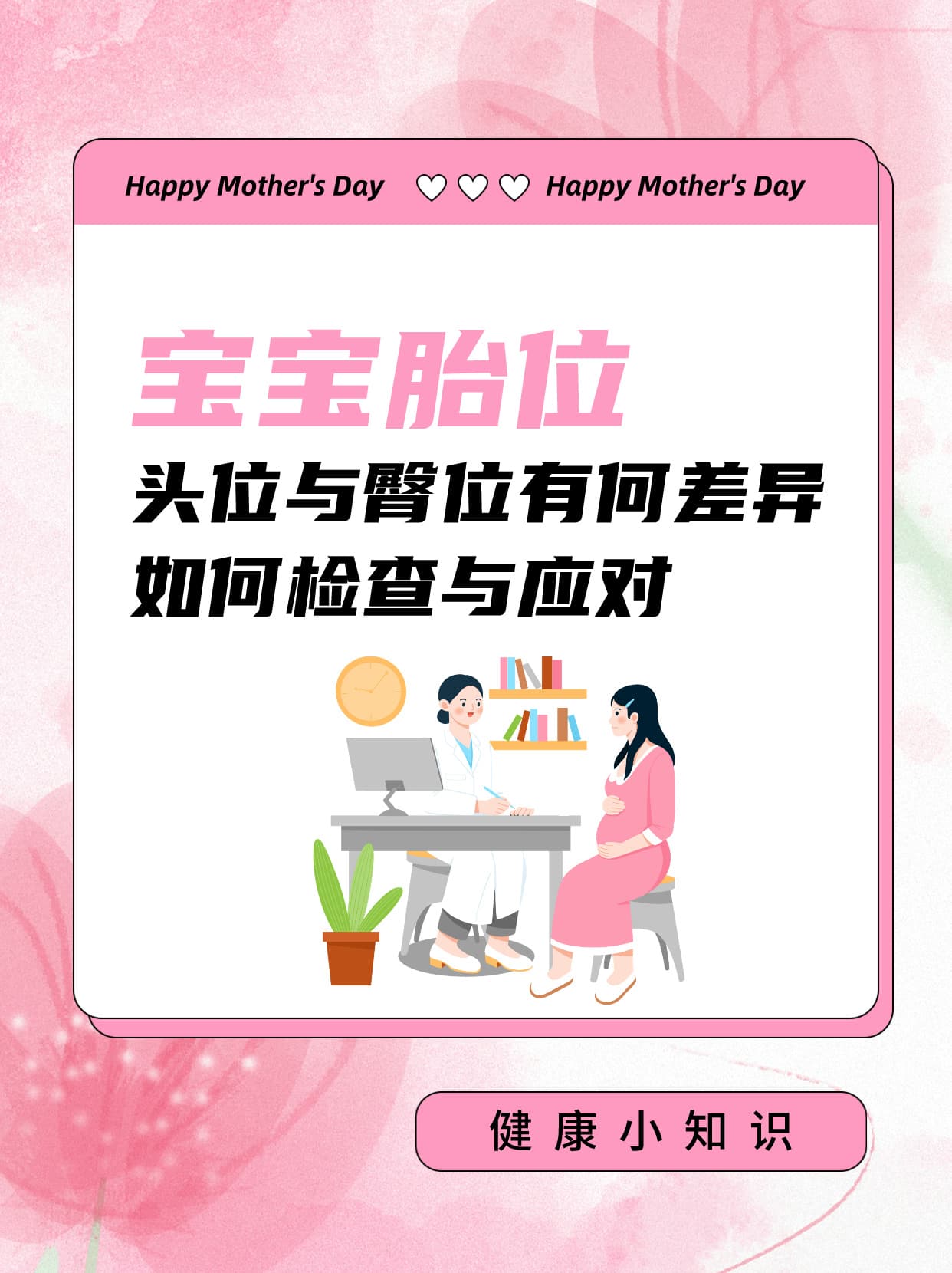 宝宝胎位：头位与臀位有何差异，如何检查与应对