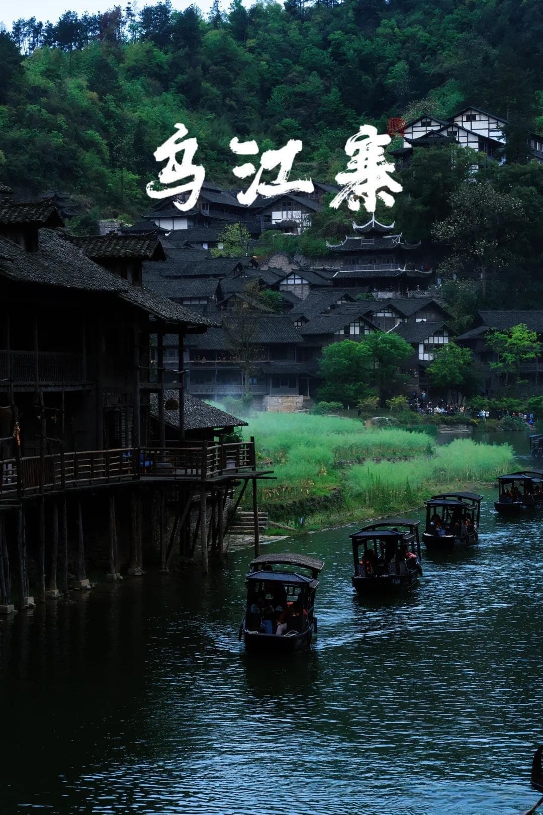 乌江寨亲子游攻略：轻松游览，节省开支！