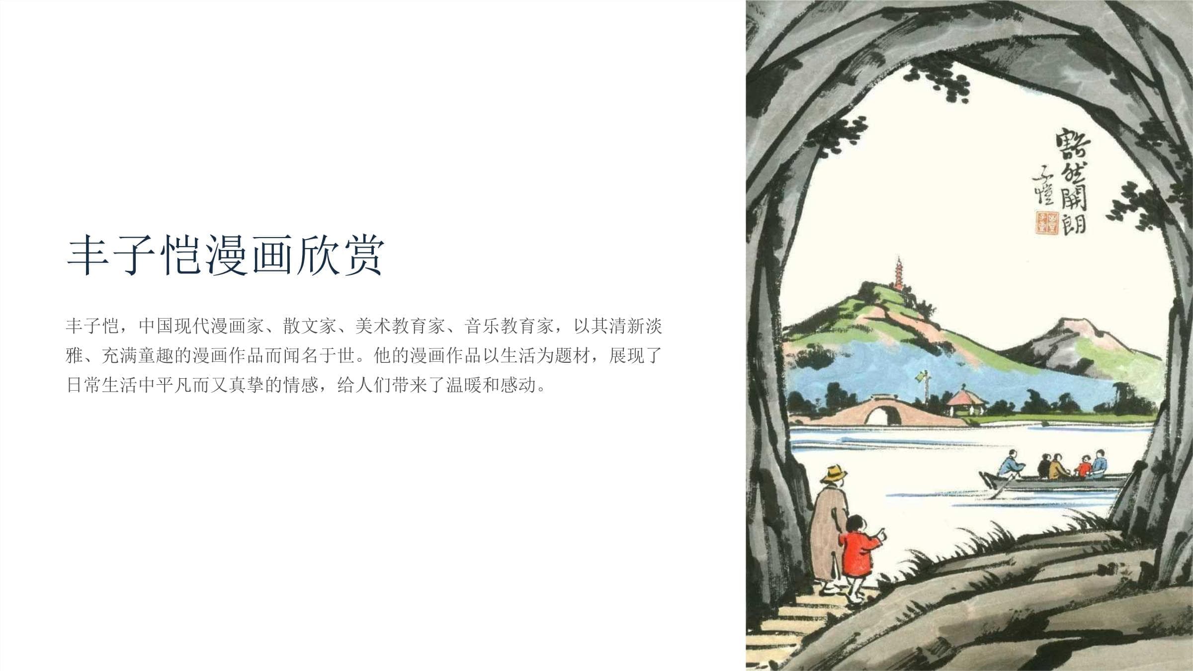 丰子恺漫画欣赏