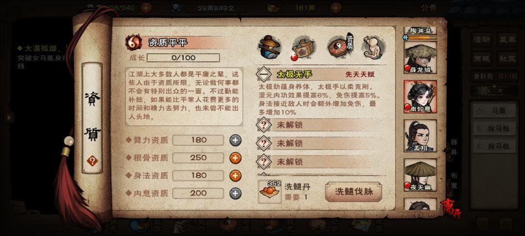 烟雨江湖南知意培养攻略：从天赋到装备的全方位解析