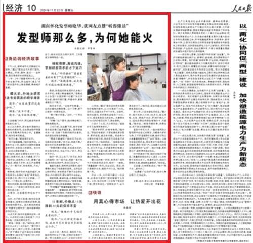湖南怀化发型师晓华：爆火后仍坚守30元理发价格，坚持真诚服务每一位顾客