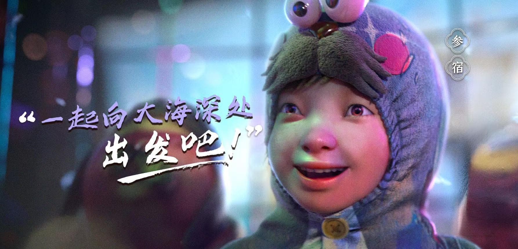 浅析动画电影《深海》中的色彩隐喻