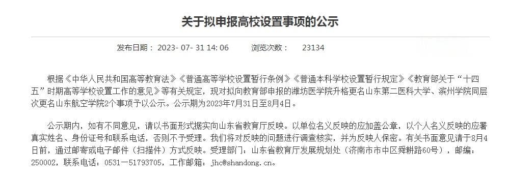 齐鲁政情丨山东第二医科大学和山东航空学院来了！为啥是这两所学校