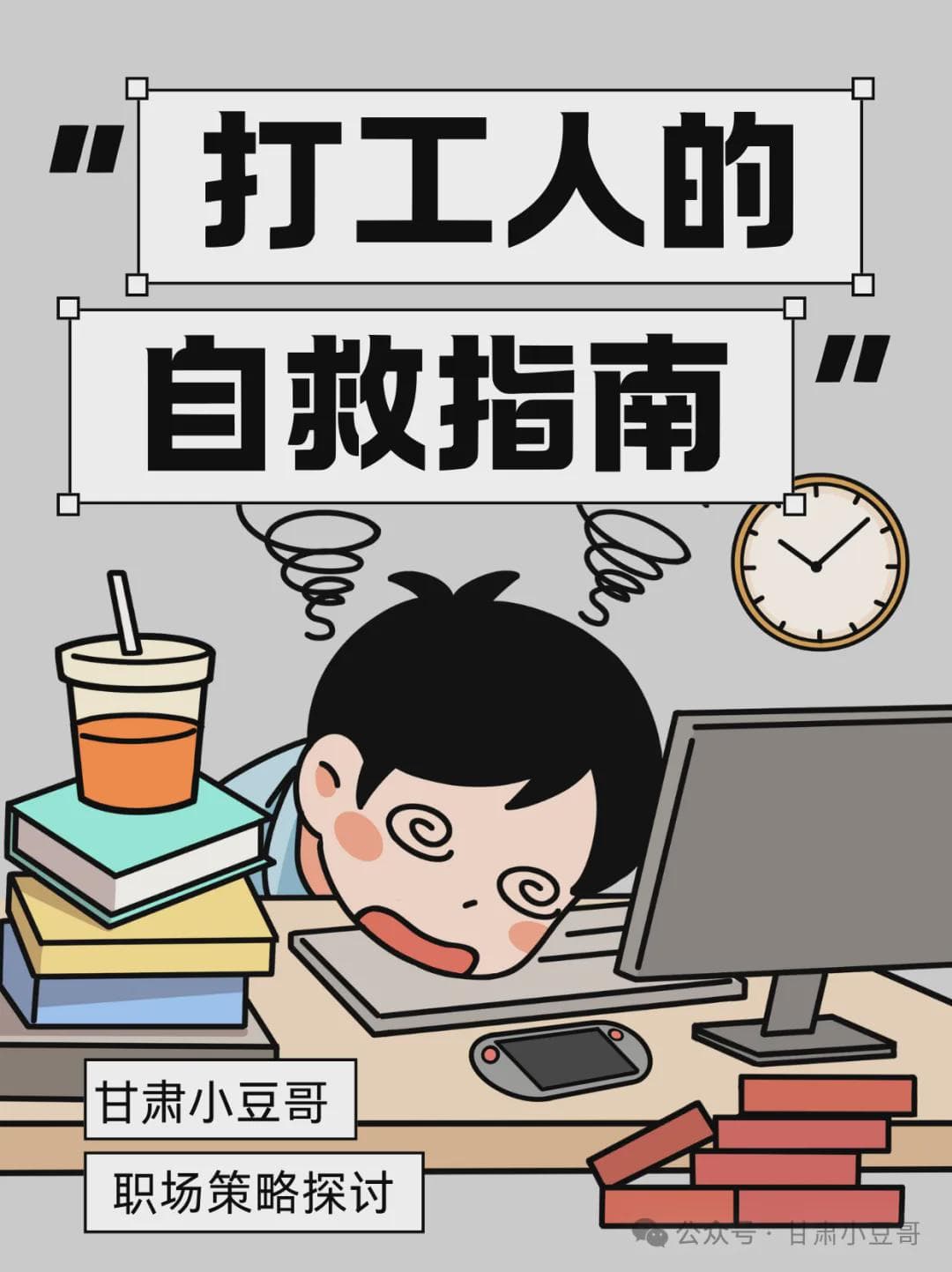 甘肃小豆哥职场干货：求职找工作，如何提升简历，为自己加分！