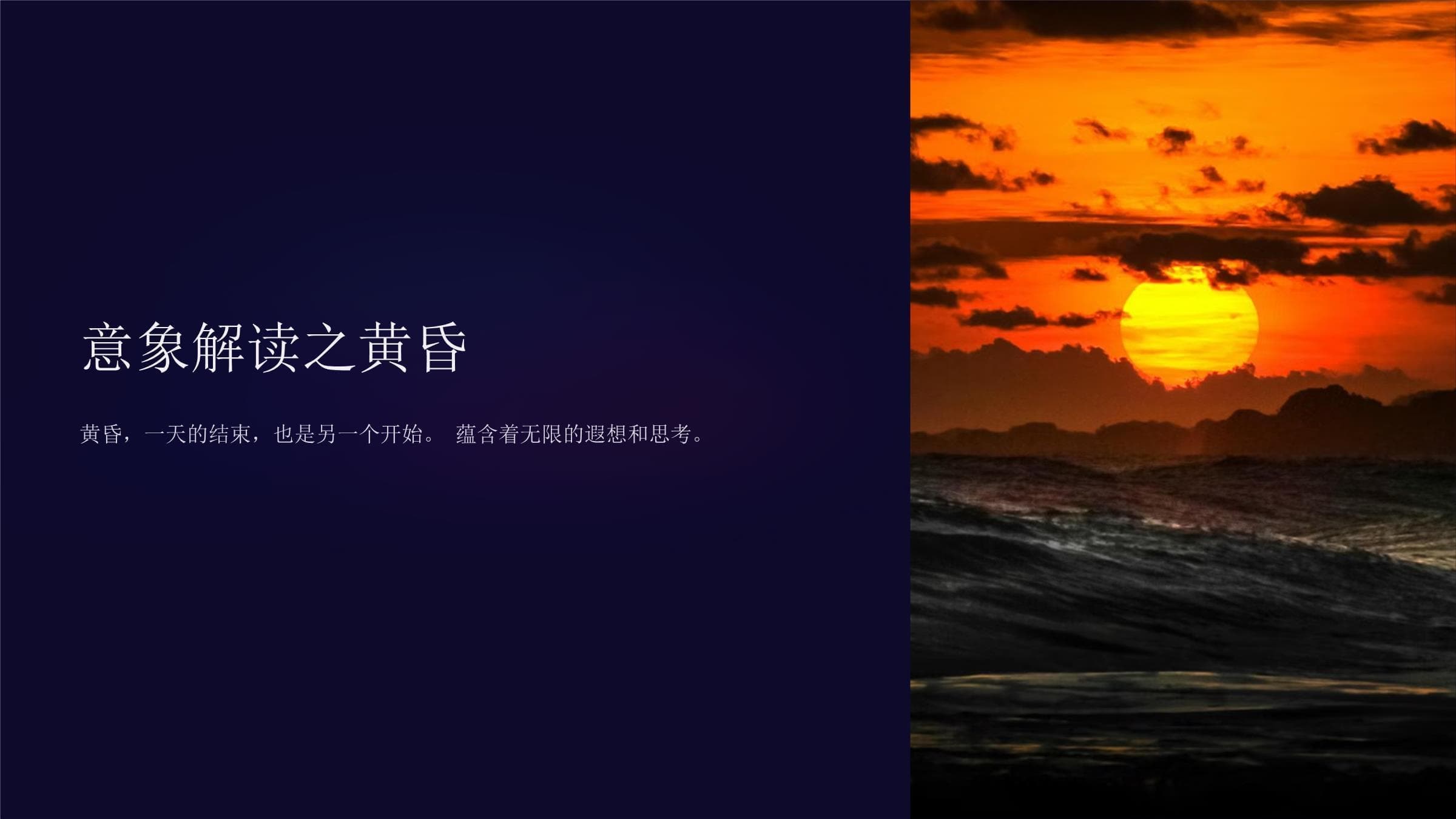 意象解读之黄昏