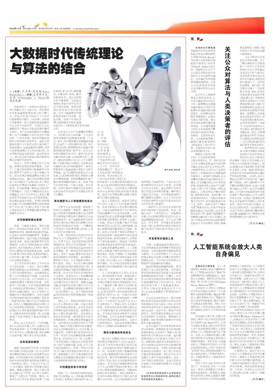 大数据时代传统理论与算法的结合