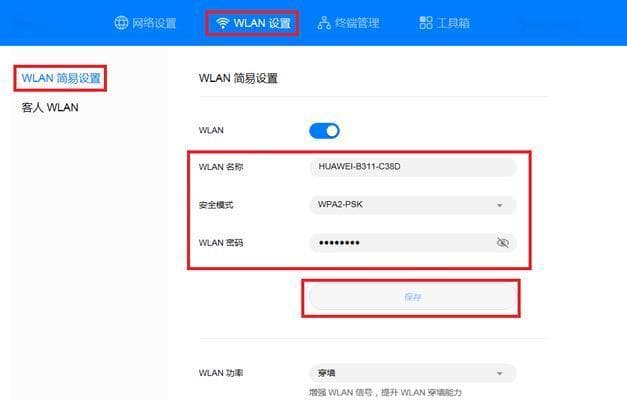 高级设置WiFi密码，保障网络安全