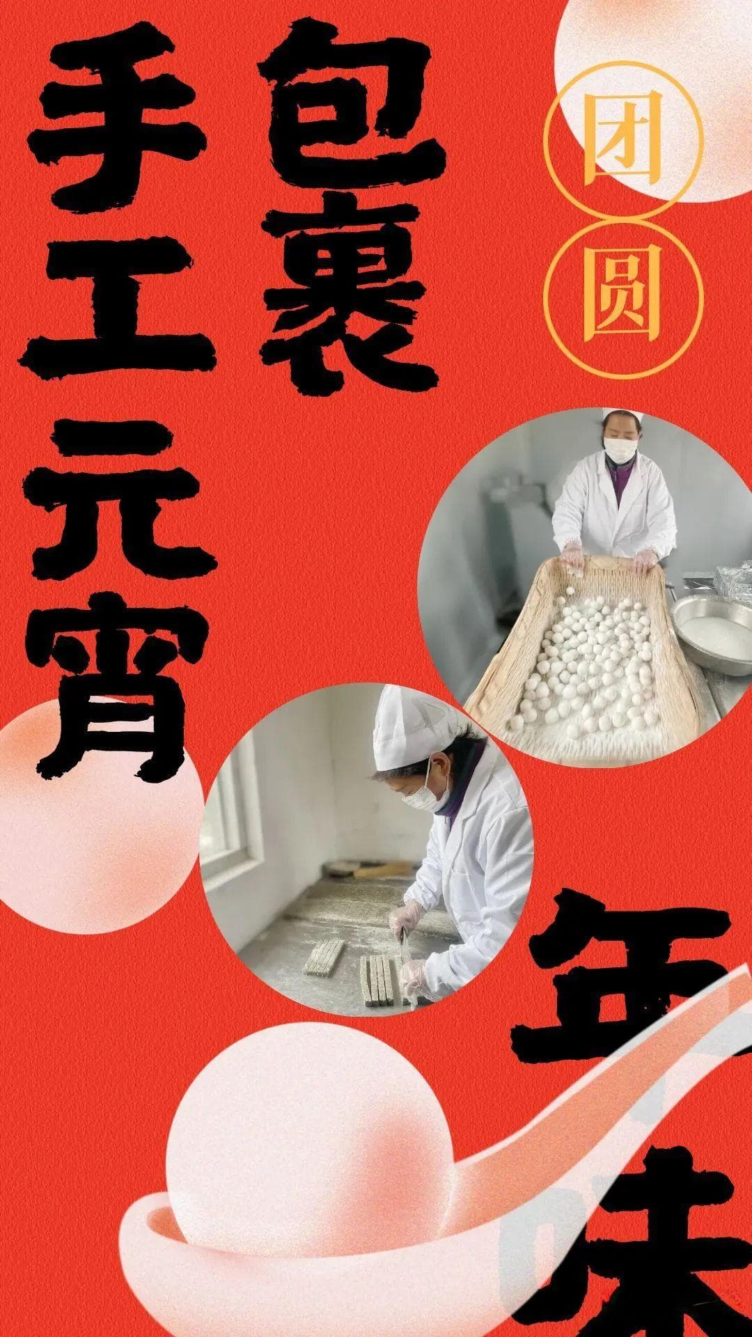 手工元宵包裹“团圆”年味