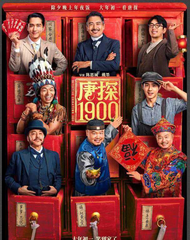 《唐探1900》演员表演评分分析：王宝强获9.6分尚未获得第一