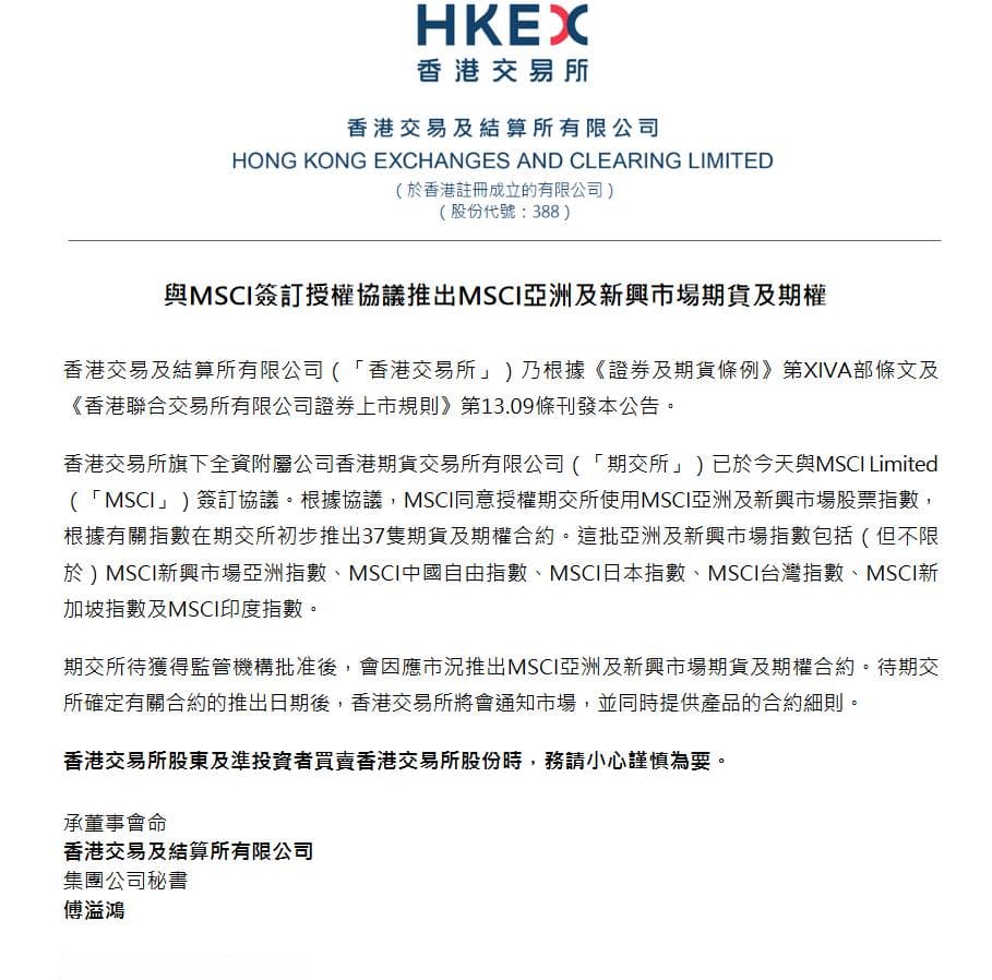 与MSCI合作+明星中概股回归，香港将成为投资亚洲的首选市场？