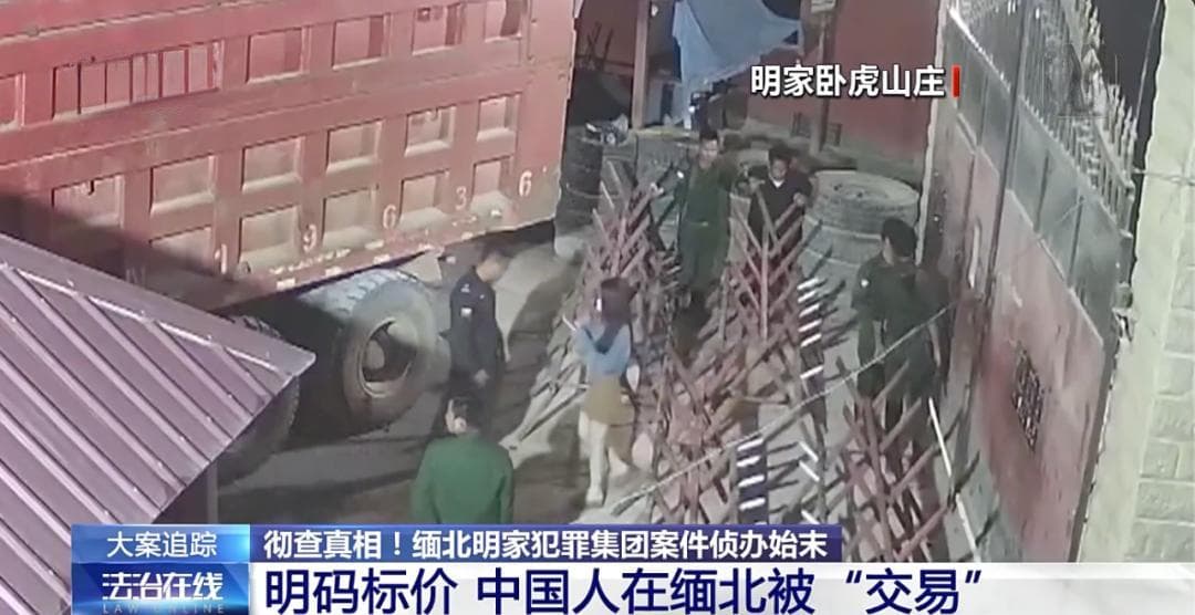人被明码标价出售、完不成“任务”遭毒打……回流人员讲述缅北犯罪集团累累罪行