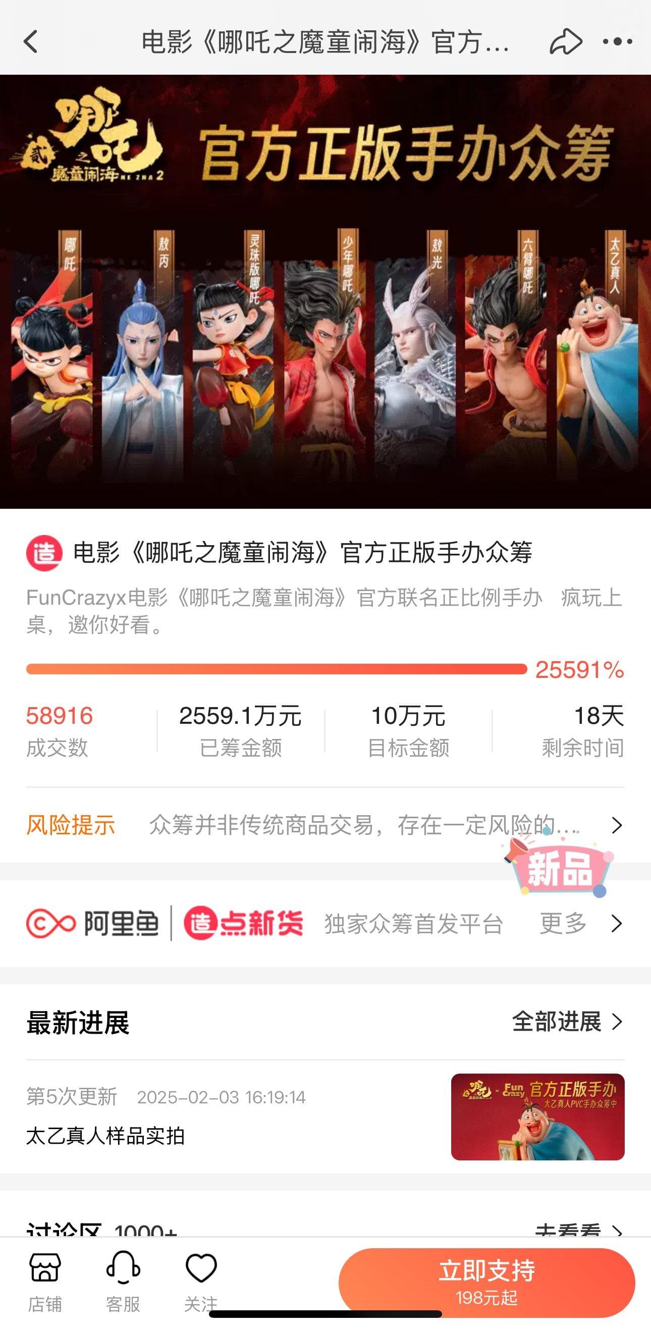 《哪吒》周边产品热销  中国电影衍生品从“钱景”看前景