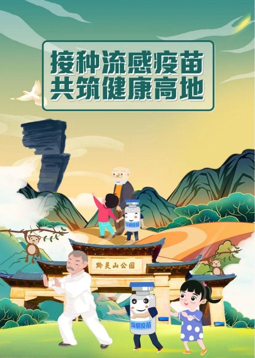 【健康科普】甲流凶猛不可怕，关键咱把疫苗打