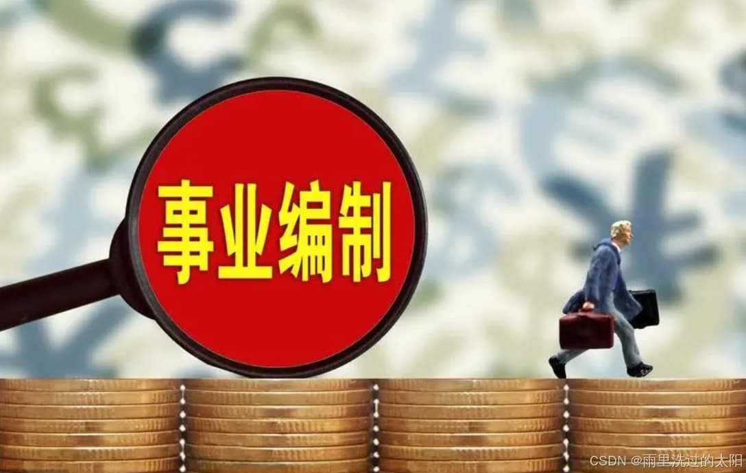 事业单位招聘：专业技术岗与管理岗的全方位对比分析