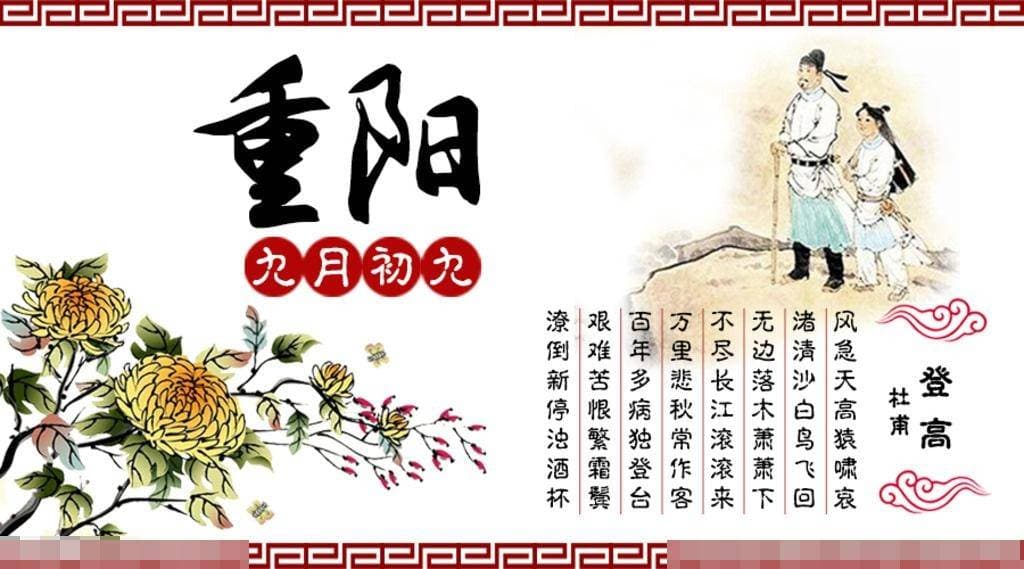 重阳诗词里的中国：登高思亲，孝道永传