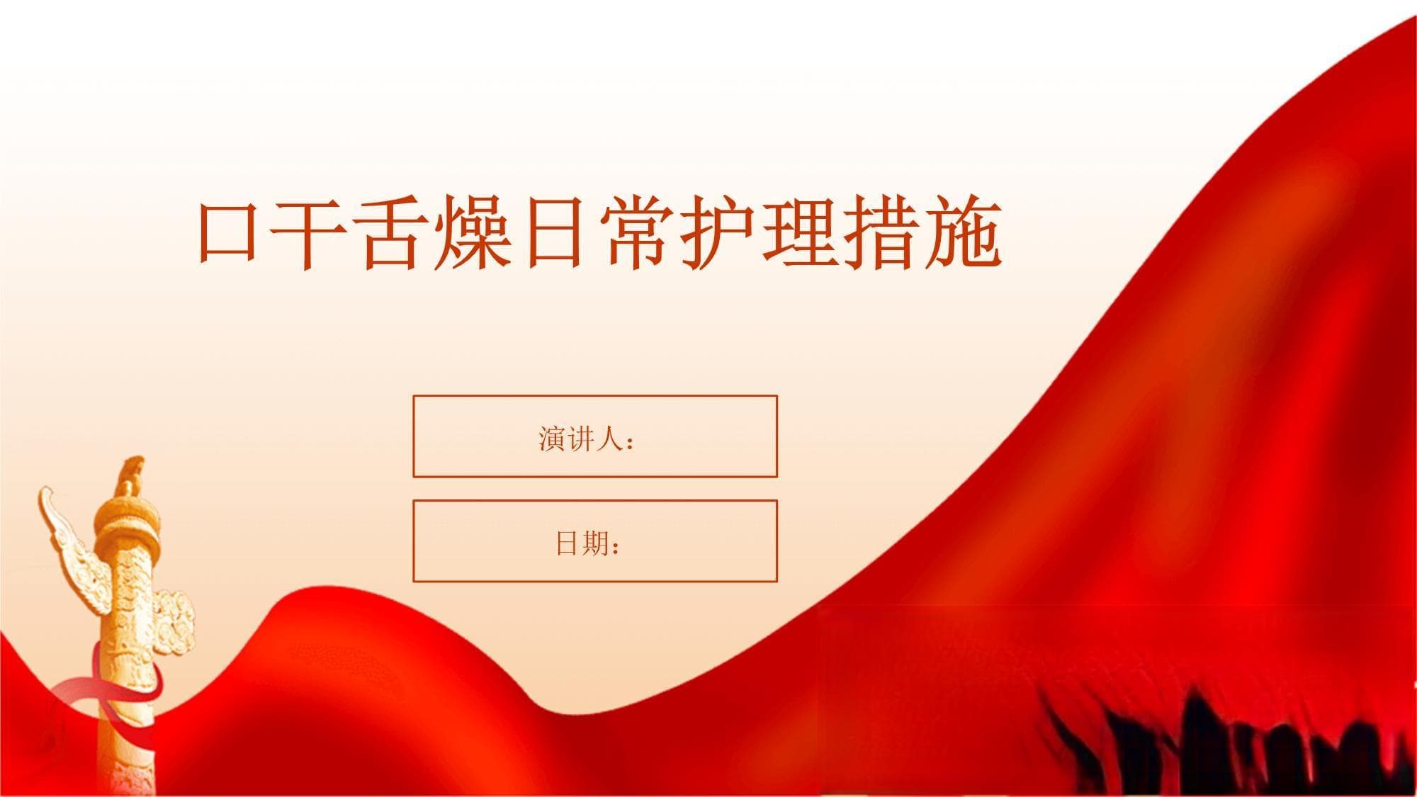 口干舌燥护理全指南：从生活习惯到专业治疗