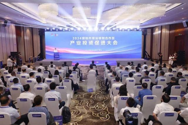 2024深汕特别合作区产业投资促进大会举行