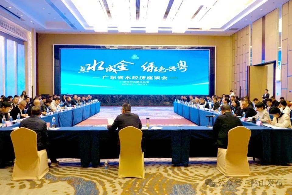 鹤山多个项目亮相全省水经济会  关杰初作交流发言
