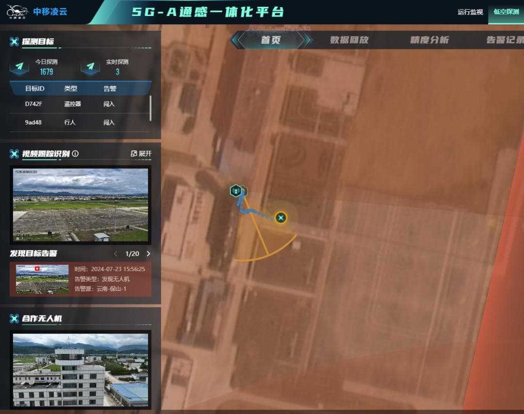 5G-A如何助飞低空经济？
