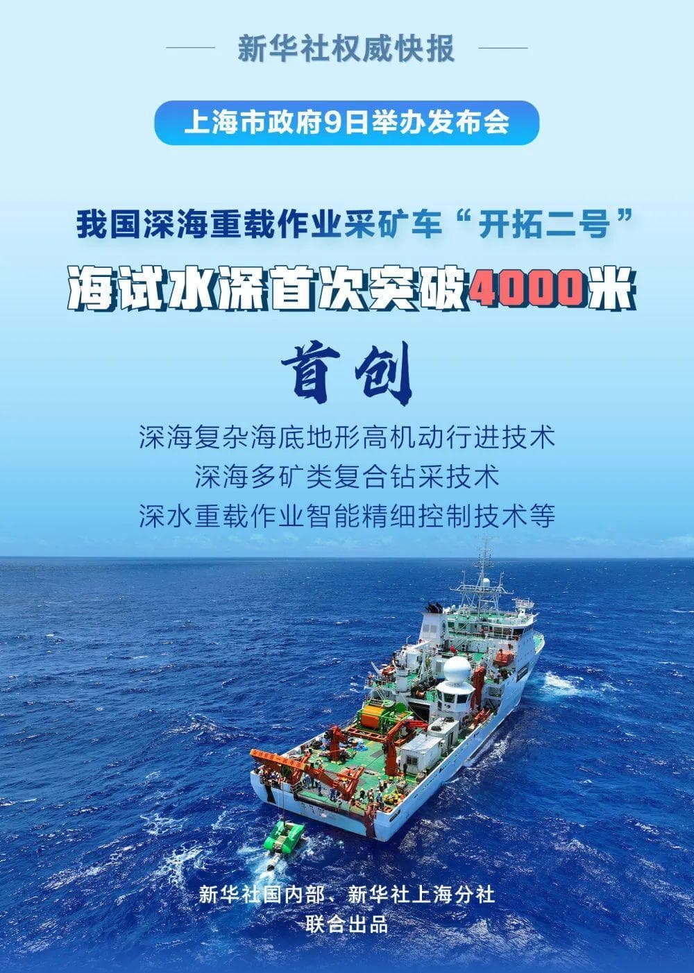 我国首创！深海采矿重大突破！