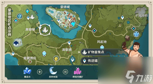 原神矿点检索怎么用
