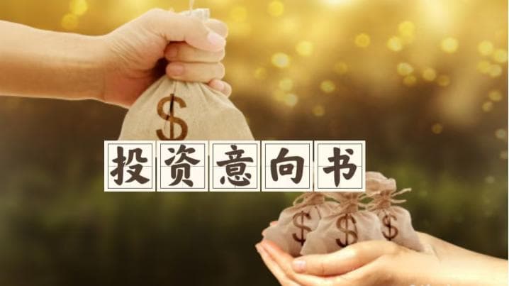 融资说丨如何发现并避开TS（投资意向书）中的陷阱？