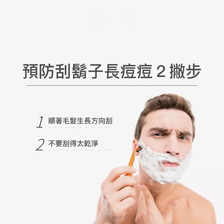 为什么刮胡子容易长痘痘、粉刺？专家：2撇步有效预防