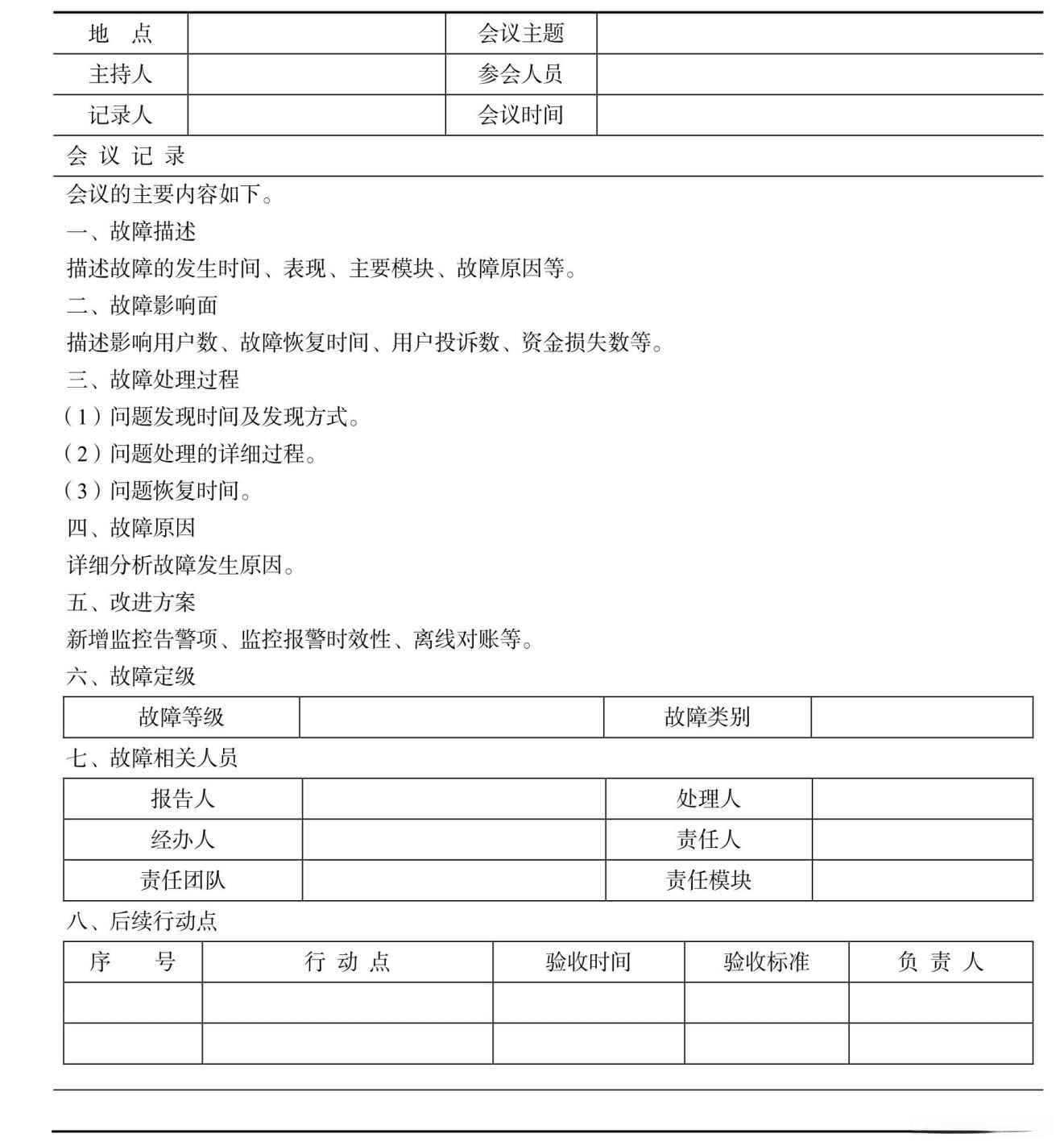 程序员必读：故障处理与复盘实战指南