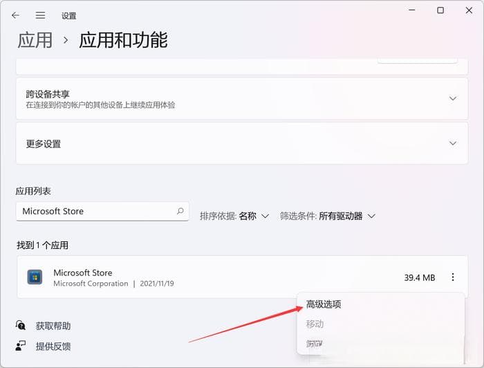 Win11微软应用商店打不开|Win11应用商店打开闪退