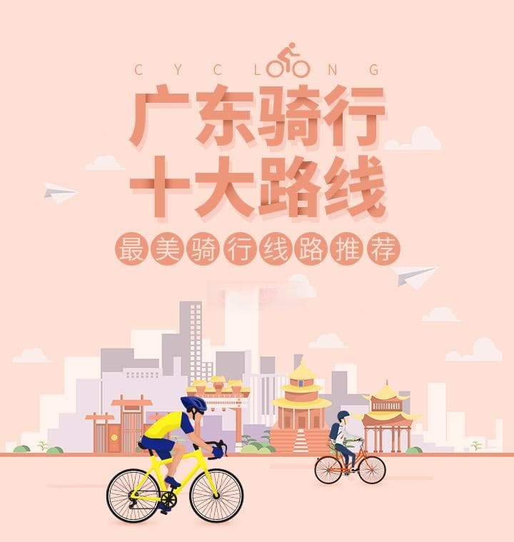 广东十大骑行旅游路线推荐