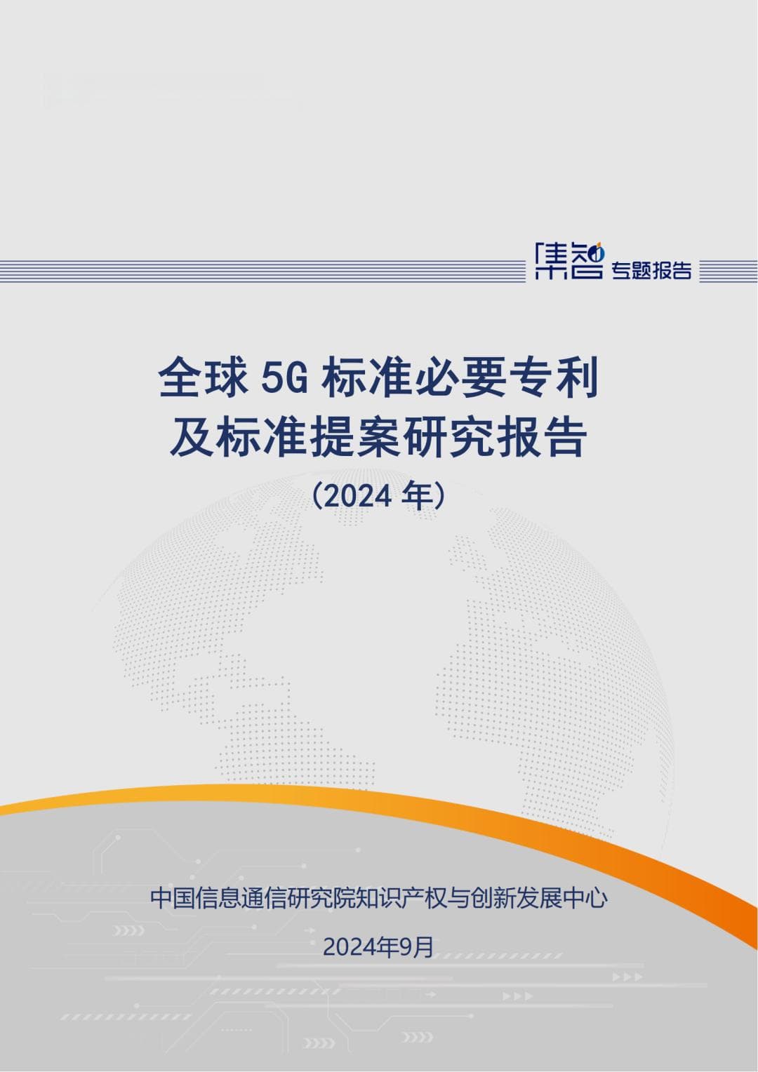 全球5G基站部署总量达594万个，中国占比66%