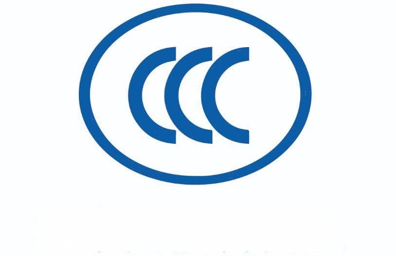 CCC认证指南：电子产品强制认证要求详解