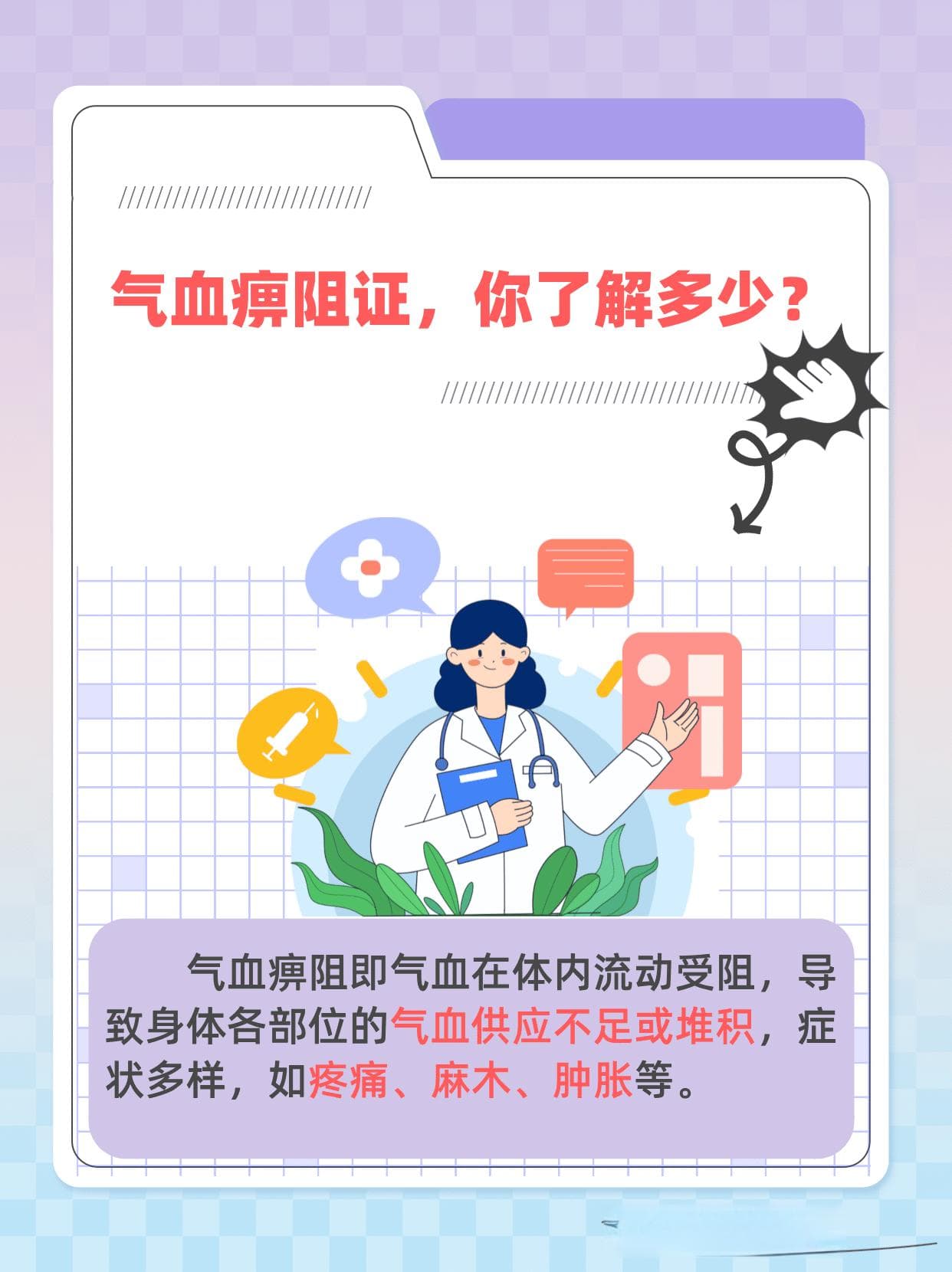 气血痹阻证，你了解多少？