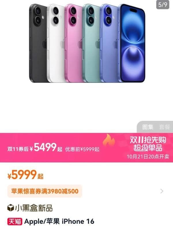 双十一iPhone 16全系降价！网友：刚买就便宜500…好亏！