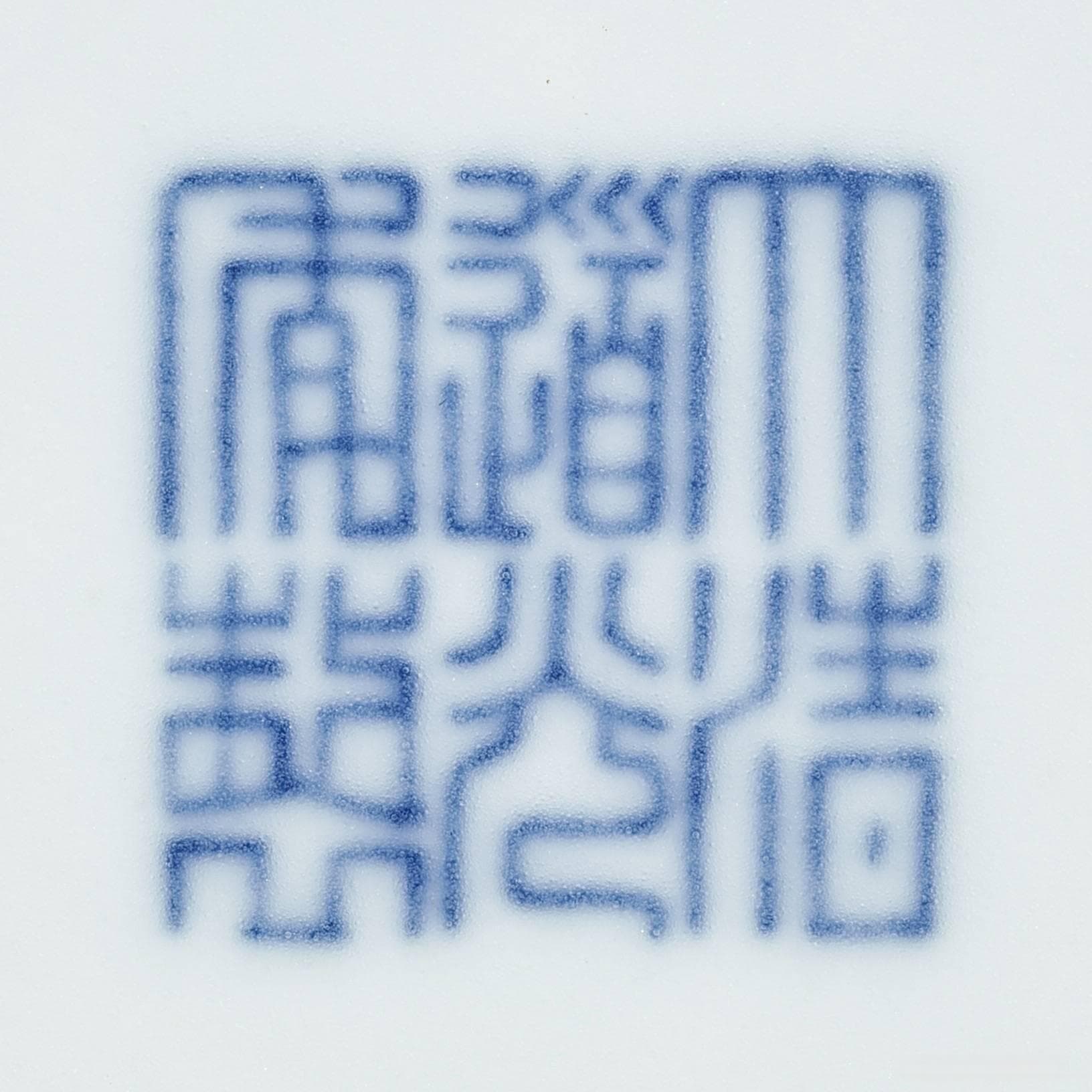 大清道光年制官窑款识真品图片鉴赏