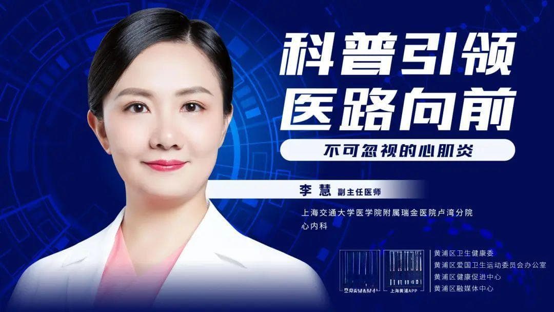 科普引领，医路向前丨不可忽视的心肌炎