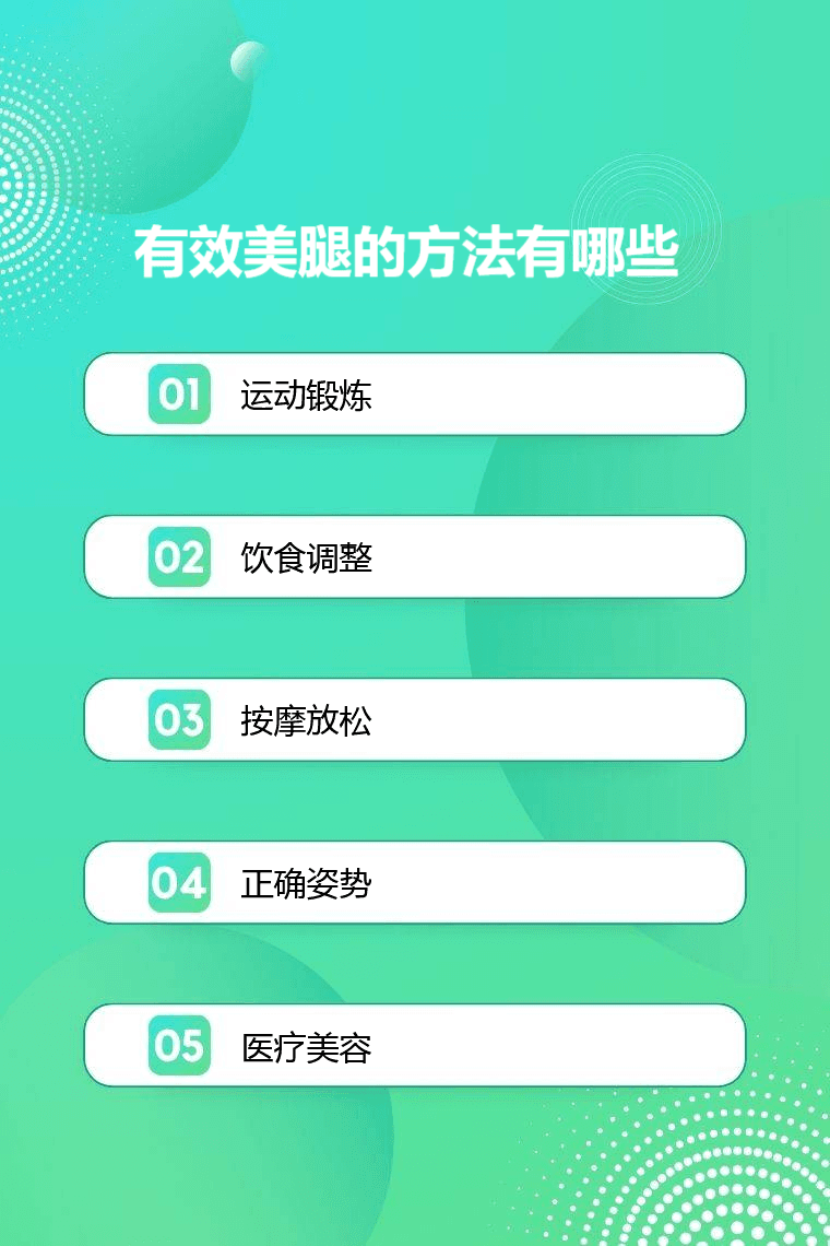 有效美腿的方法有哪些