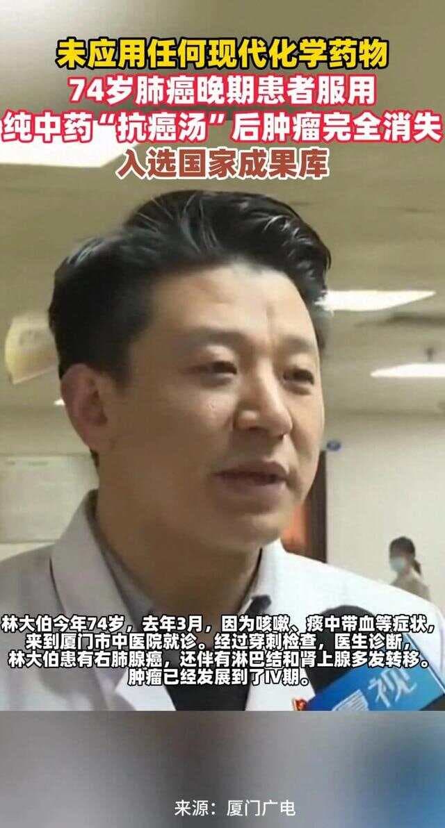 当抗癌奇迹遇上千年智慧：一剂中药汤引发的现代思考