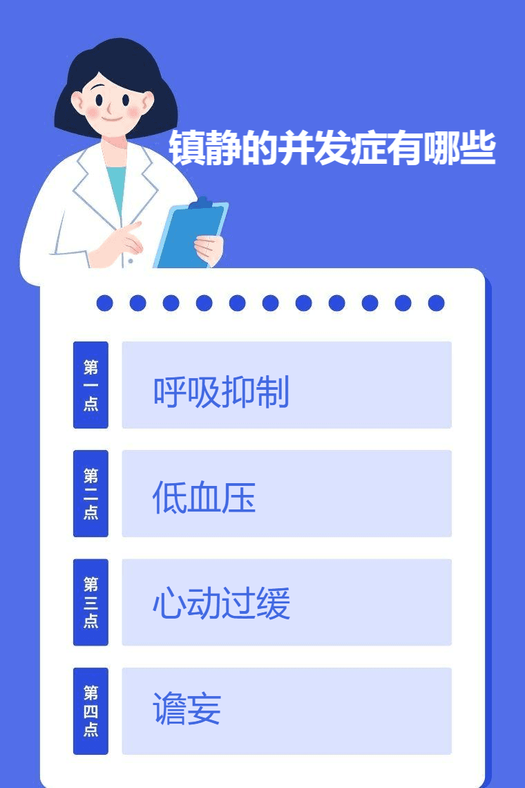 镇静治疗的并发症有哪些？