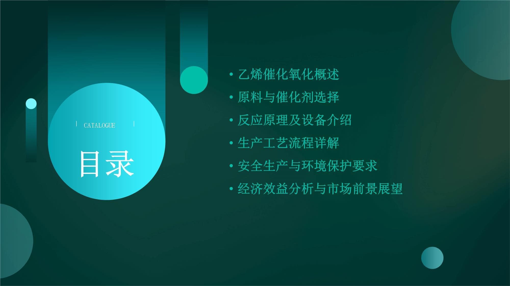 乙烯催化氧化制备环氧乙烷