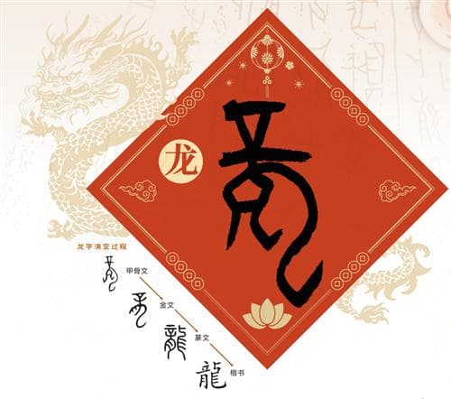 了不起的甲骨文丨甲骨有灵 见龙在田