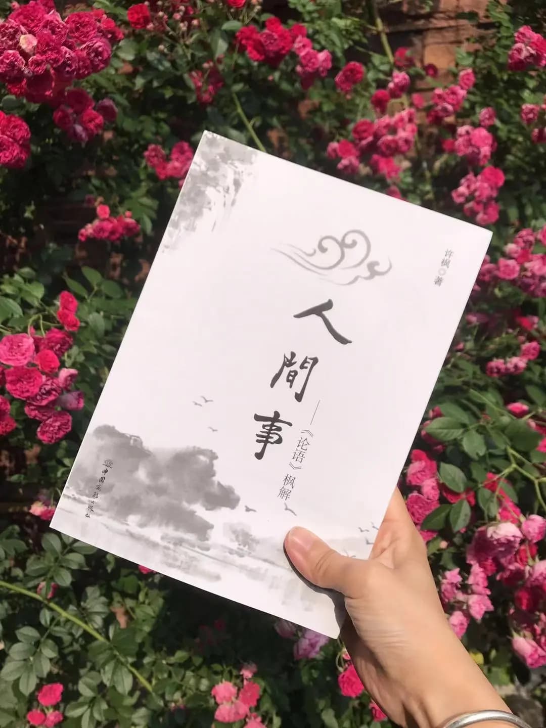 《论语：枫解》：读《论语》，参悟人生大智慧