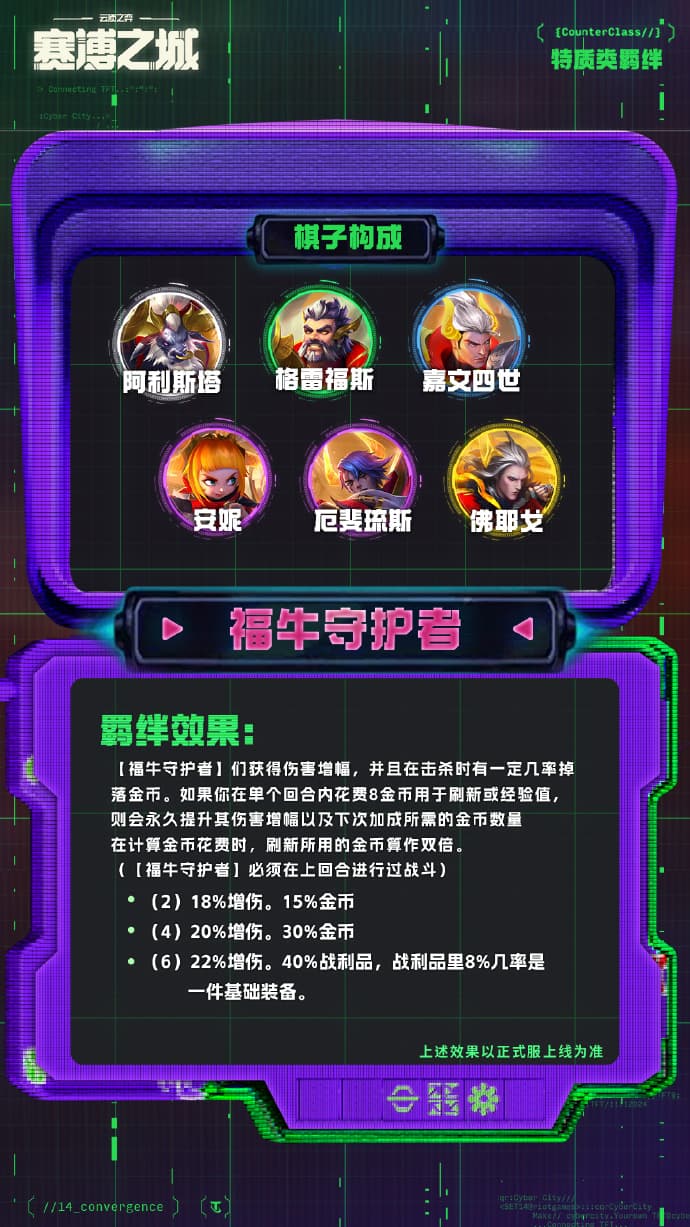 云顶之弈S14赛季全新羁绊机制详解