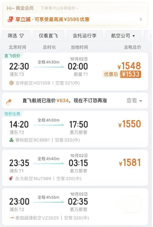 双十一后唐山飞上海机票价格大跳水，最低降至299元