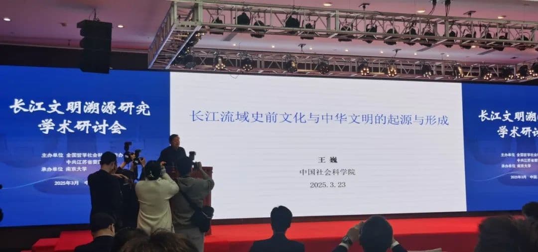 文明探源聚焦澧县 长江文明溯源学术研讨会在南京召开