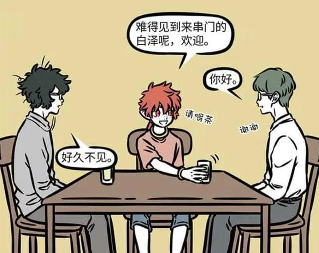 非人哉：龙族和白泽两族真神奇，一个等级森严，另一个却很随意