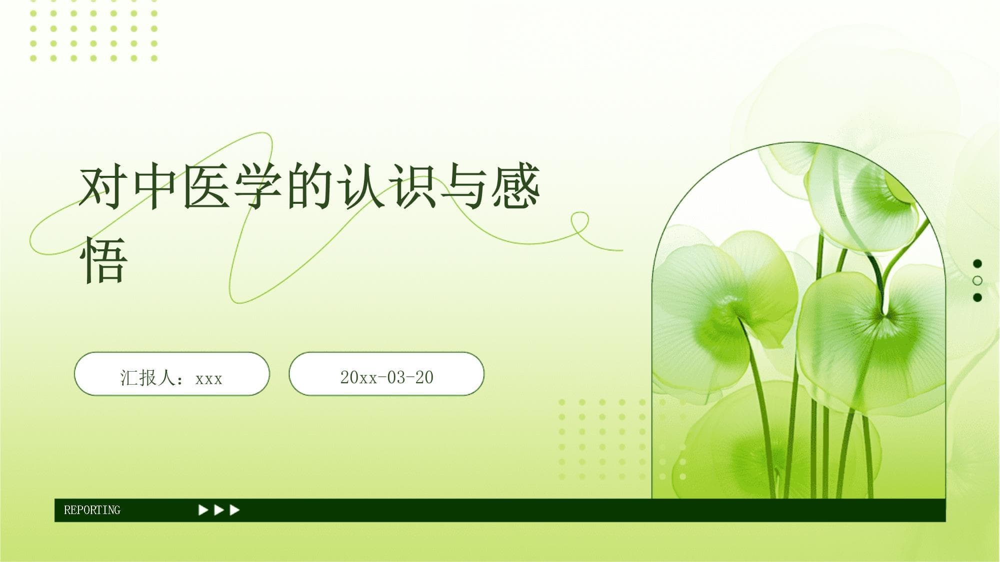 对中医学的认识与感悟