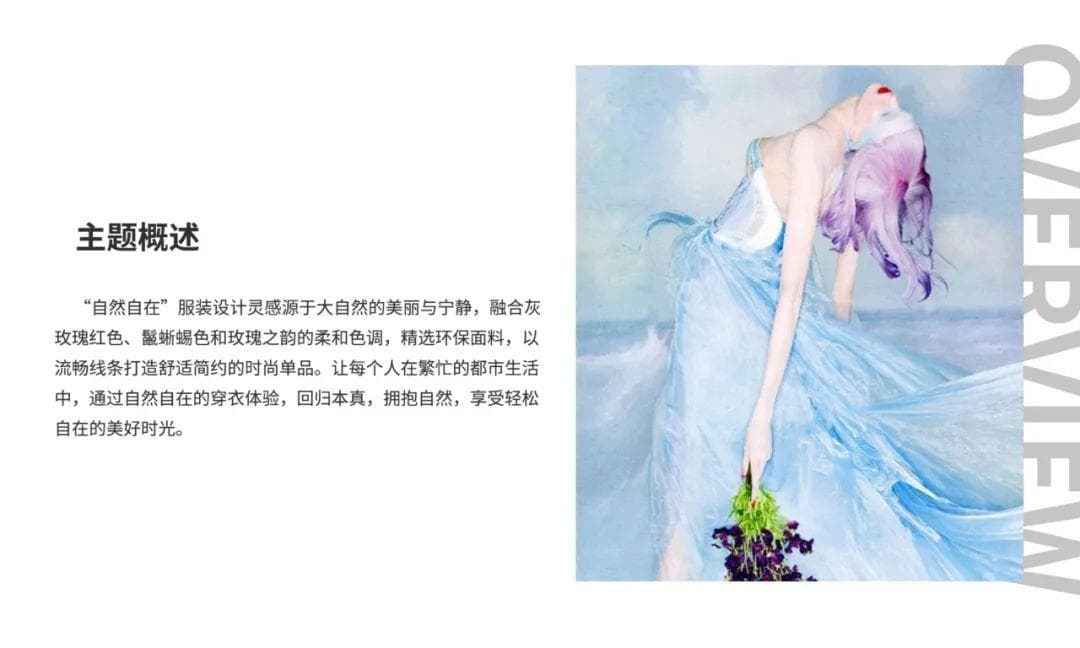 2025年春夏女装图案流行趋势：自然自在