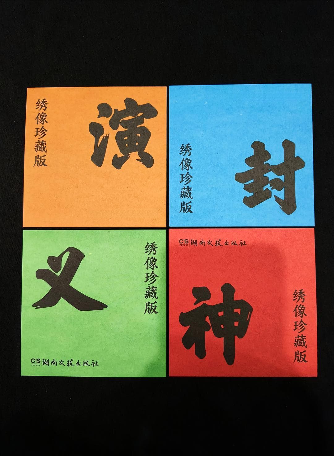 封神三部曲原著小说