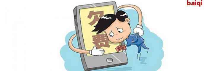 手机逾期欠费会影响流量使用吗？还能正常使用吗？